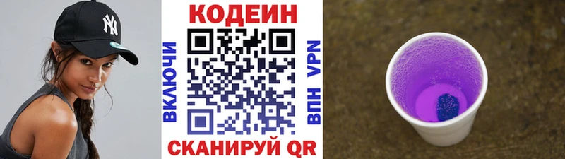 Купить закладки  Кандалакша  Кодеин Purple Drank 